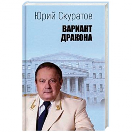 История и теория права, книга Вариант дракона заказать