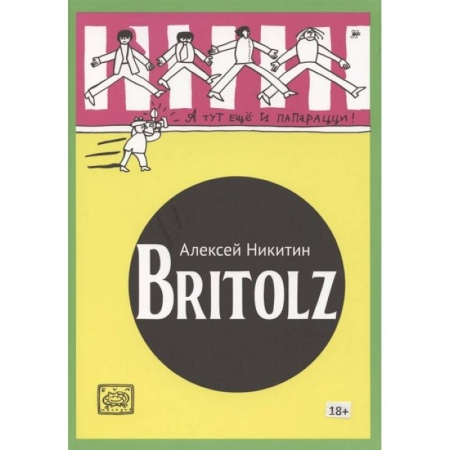 Комиксы. Манга, книга Britolz заказать