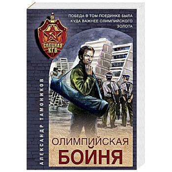 Олимпийская бойня Олимпийская бойня