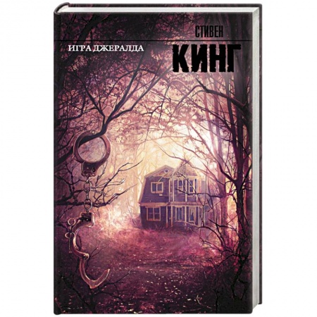 Книги, книга Игра Джералда заказать