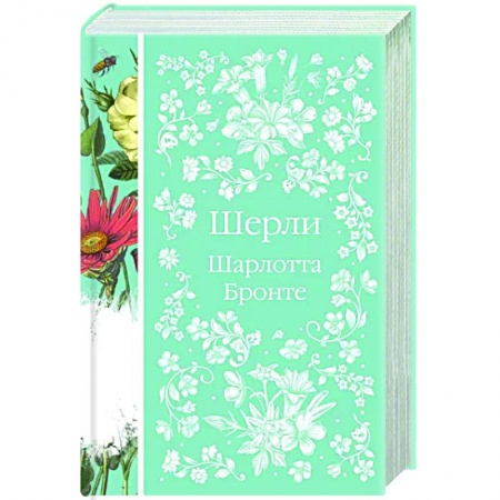 Зарубежная классика, книга Шерли заказать