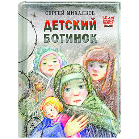 Русская поэзия для детей, книга Детский ботинок заказать