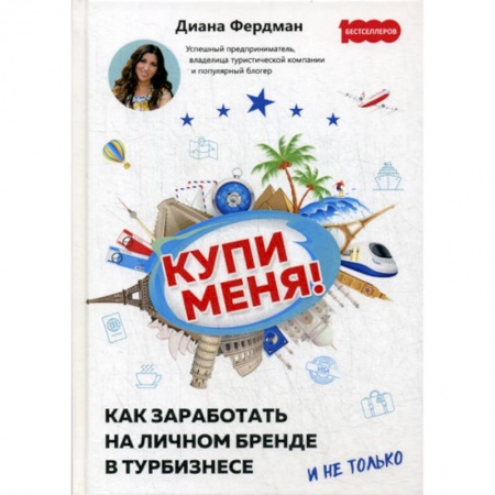 Основы предпринимательства, книга Купи меня заказать