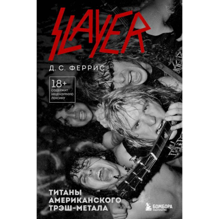 Мемуары, биографии деятелей культуры, искусства, книга Slayer. Титаны американского трэш-метала заказать