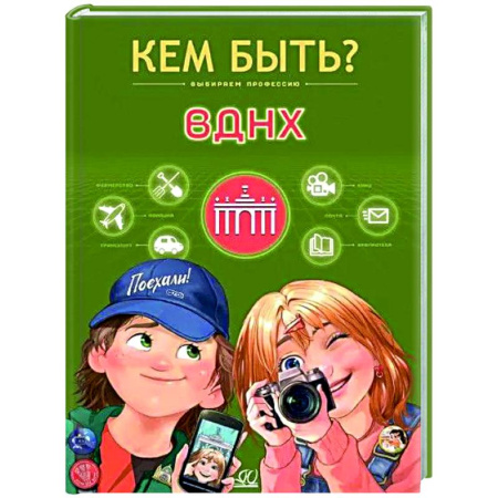 Окружающий мир, книга ВДНХ заказать