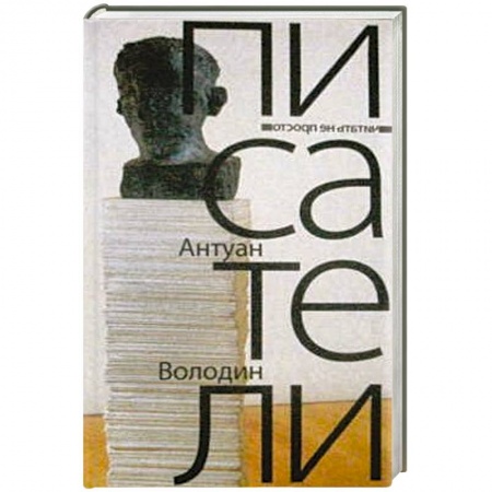 Книги, книга Писатели заказать