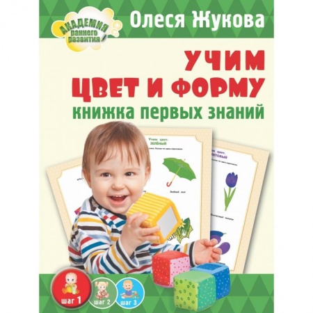 Книги, книга Учим цвет и форму. Книжка первых знаний заказать