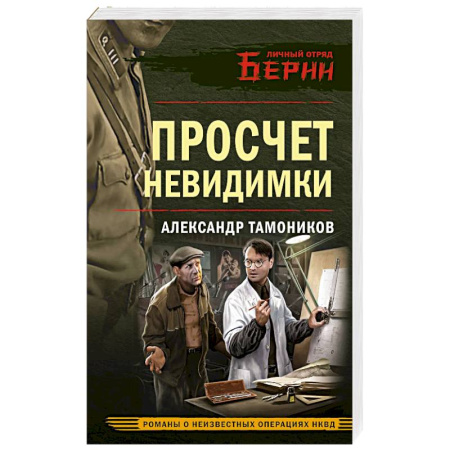 Классика отечественного детектива, книга Просчет невидимки заказать