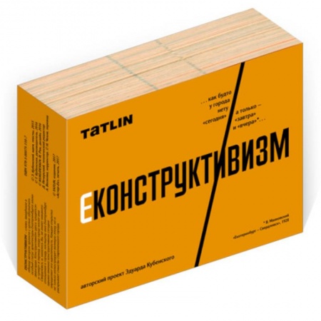 Архитектура, книга Еконструктивизм. Набор открыток заказать