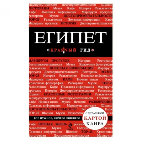 Книги, книга Египет заказать