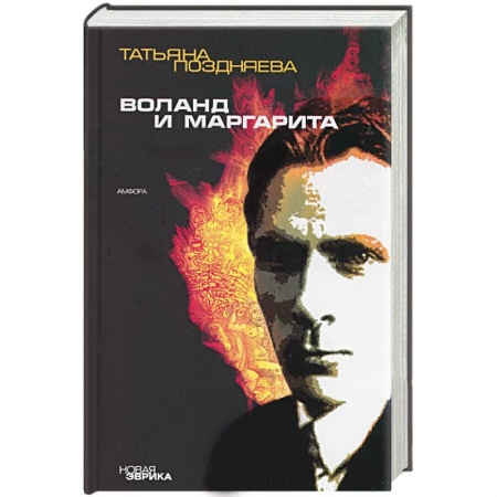 Книги, книга Воланд и Маргарита заказать