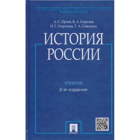 Общие работы по истории России, книга История России заказать