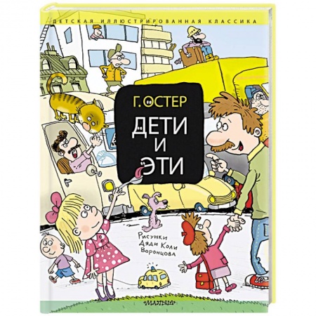 Юмор, книга Дети и Эти заказать