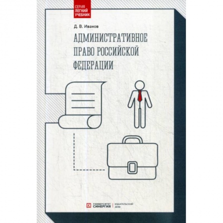 Конституционное (государственное) право, книга Административное право Российской Федерации заказать
