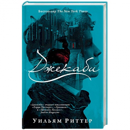 Мистика, ужасы, книга Джекаби заказать