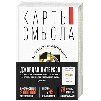 Карты смысла. Архитектура верования Карты смысла. Архитектура верования