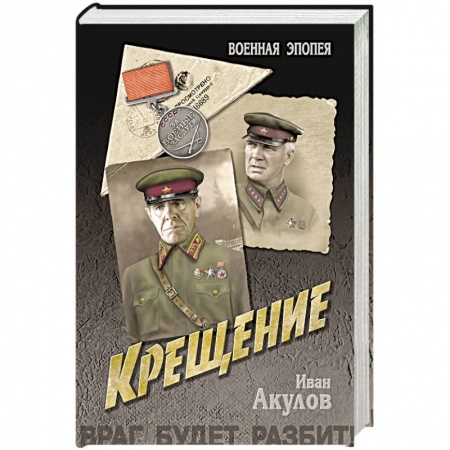Книги, книга Крещение заказать
