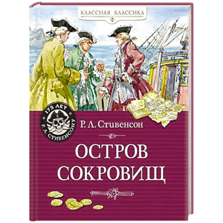 Приключения. Детективы, книга Остров Сокровищ заказать