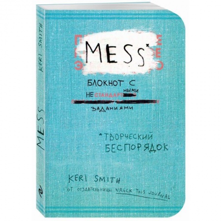 Книги для творчества, книга Блокнот с нестандартными заданиями. Творческий беспорядок заказать