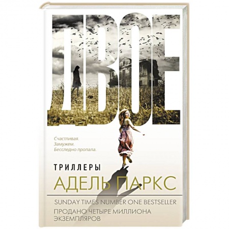 Триллеры, книга Двое заказать