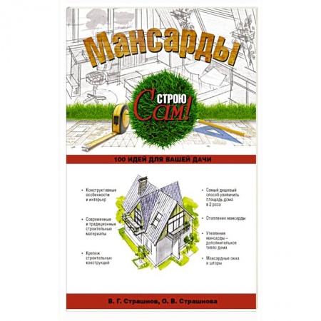 Книги, книга Мансарды заказать