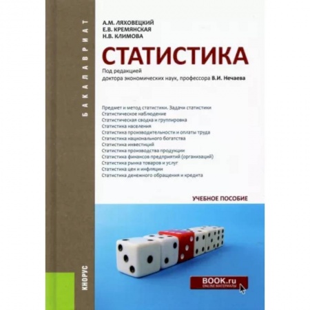 Математика, книга Статистика. Учебное пособие заказать
