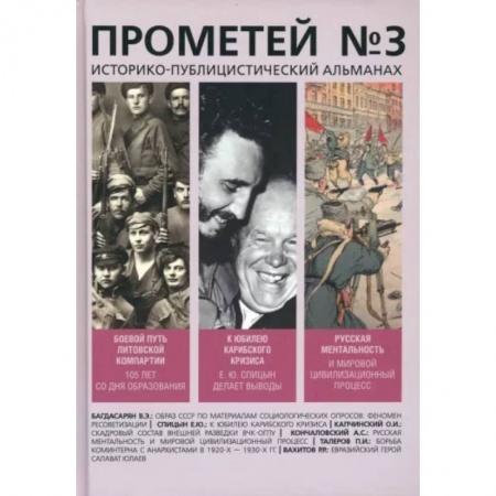 Другие издания, книга Прометей №3 заказать