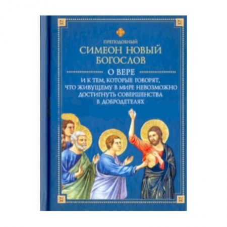 Книги, книга О вере и к тем, которые говорят,что живущему заказать