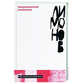 Американские каникулы Американские каникулы