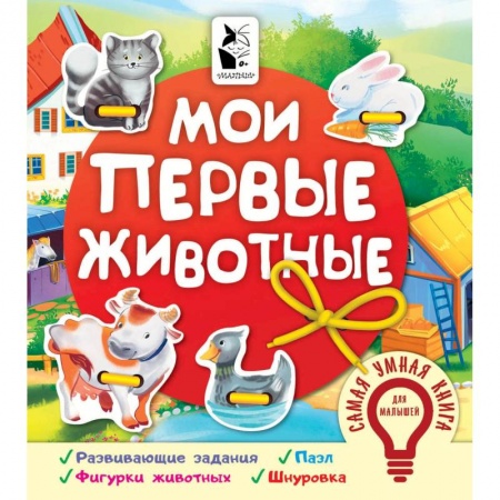 Окружающий мир, книга Мои первые животные заказать