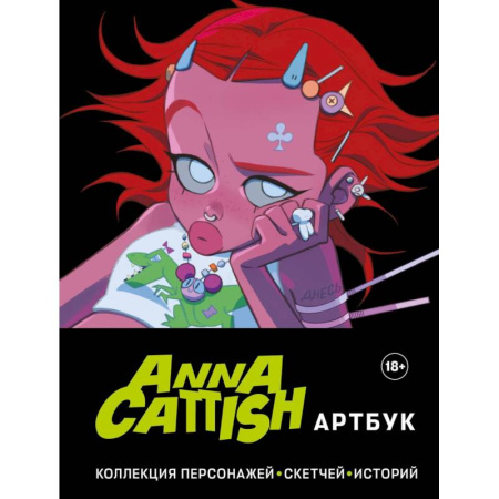 Комиксы. Манга, книга Anna Cattish. Артбук. Коллекция персонажей, скетчей, историй заказать