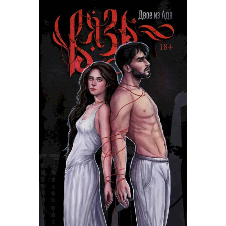 Комиксы. Манга, книга Вязь. Том 1 заказать