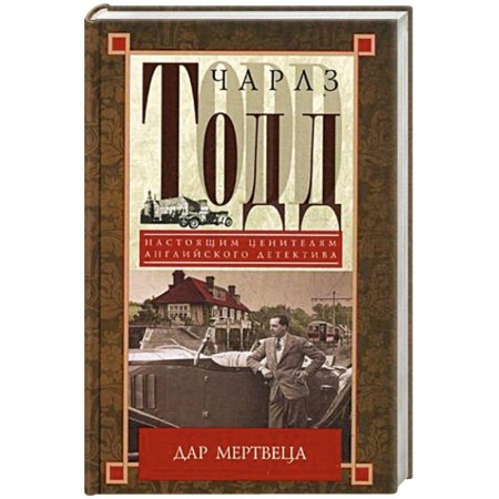 Книги, книга Дар мертвеца заказать