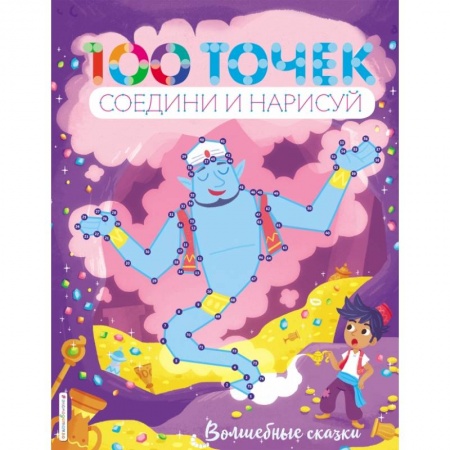 Досуг, творчество и кулинария, книга Волшебные сказки заказать