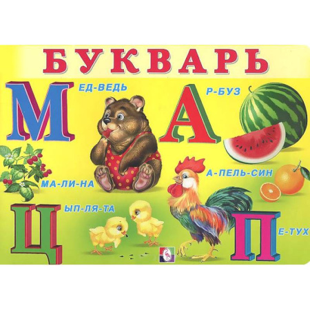 Книги, книга Букварь заказать