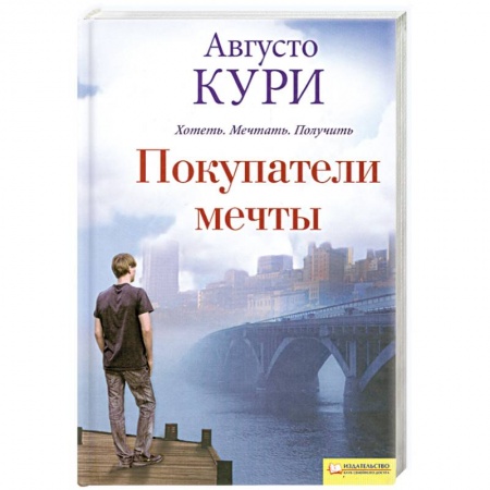 Книги, книга Покупатели мечты заказать
