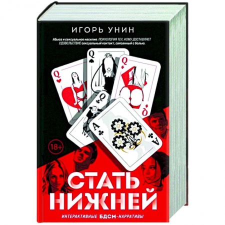 Русская современная проза, книга Стать нижней заказать