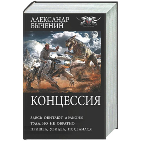 Русское фэнтези, книга Концессия заказать