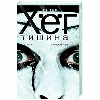 Тишина Тишина