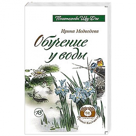 Книги, книга Обучение у воды заказать