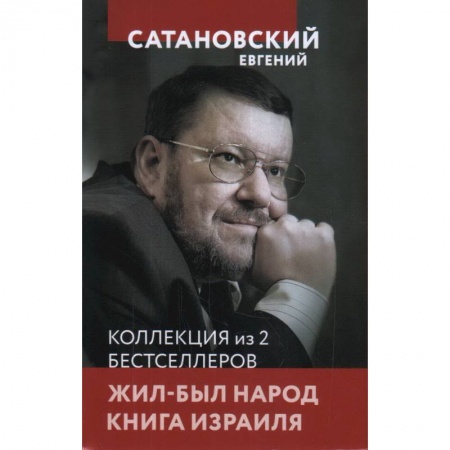Всемирная история, книга Жил-был народ.  Книга Израиля заказать