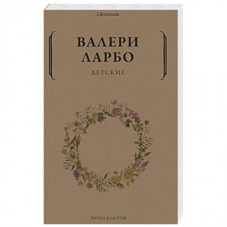 Зарубежная классика, книга Детские заказать