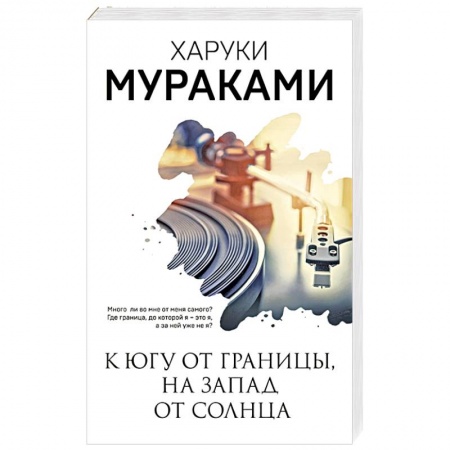 Зарубежная современная проза, книга К югу от границы, на запад от солнца заказать
