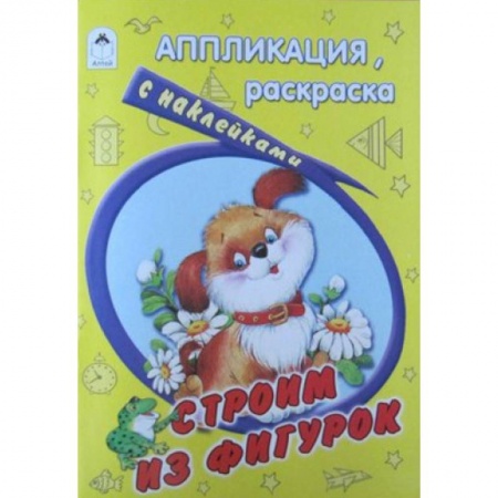 Книги, книга Строим из фигурок заказать