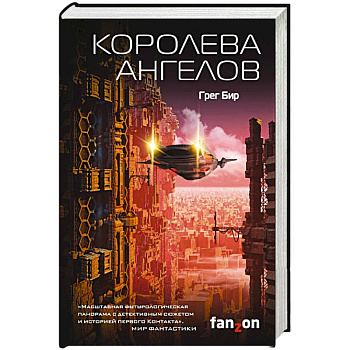 Королева ангелов Королева ангелов
