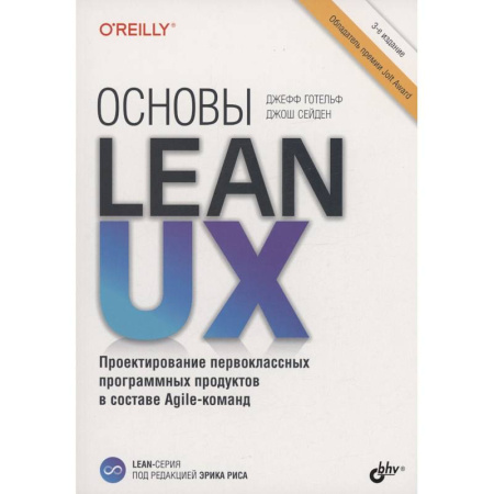 Прочие языки программирования, книга Основы Lean UX заказать