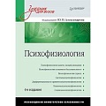 Общая психология