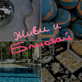 Блокнот-коллаж. Живи и блистай Блокнот-коллаж. Живи и блистай