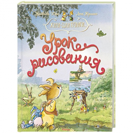 Сказки зарубежных писателей, книга Урок рисования заказать