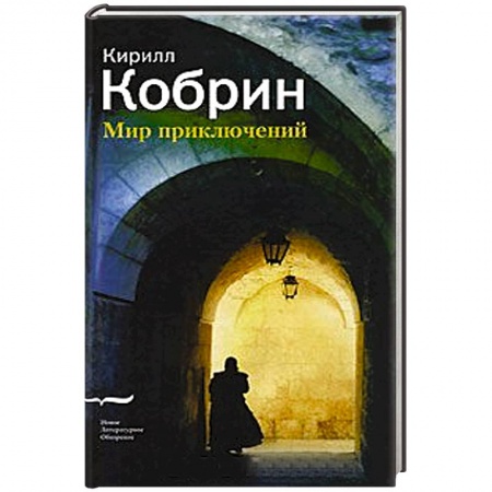 Книги, книга Мир приключений заказать